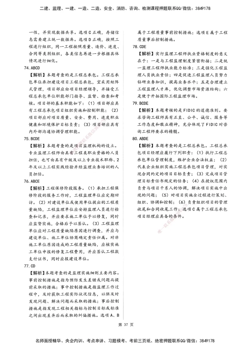 XSW-概论法规-考前密训3套卷_监理工程师_2025监理工程师_2025年监理工程师SVIP_2025年监理概论法规SVIP_05-考前密训✿央企特训✿机构普押