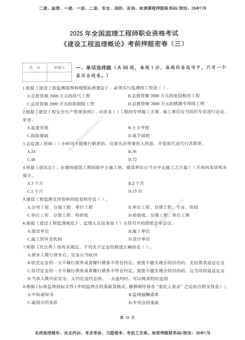 XSW-概论法规-考前密训3套卷_监理工程师_2025监理工程师_2025年监理工程师SVIP_2025年监理概论法规SVIP_05-考前密训✿央企特训✿机构普押