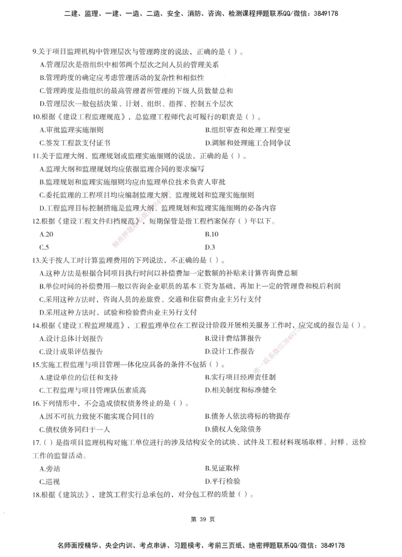 XSW-概论法规-考前密训3套卷_监理工程师_2025监理工程师_2025年监理工程师SVIP_2025年监理概论法规SVIP_05-考前密训✿央企特训✿机构普押