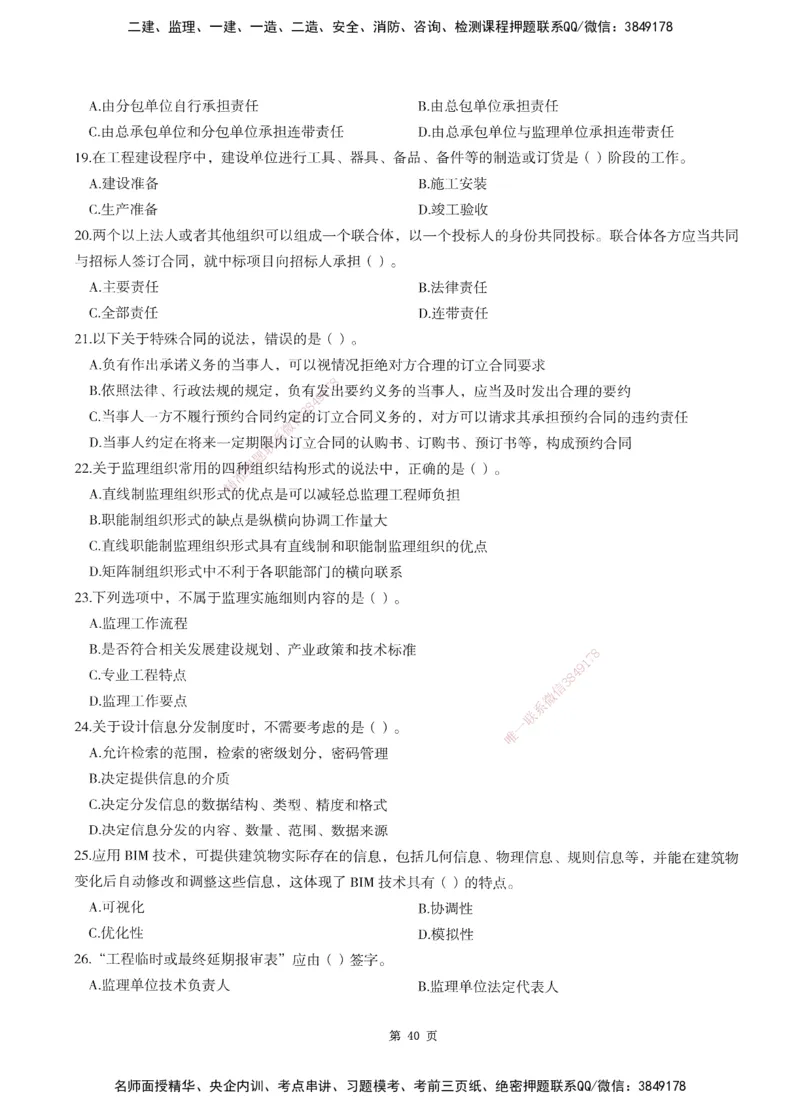 XSW-概论法规-考前密训3套卷_监理工程师_2025监理工程师_2025年监理工程师SVIP_2025年监理概论法规SVIP_05-考前密训✿央企特训✿机构普押