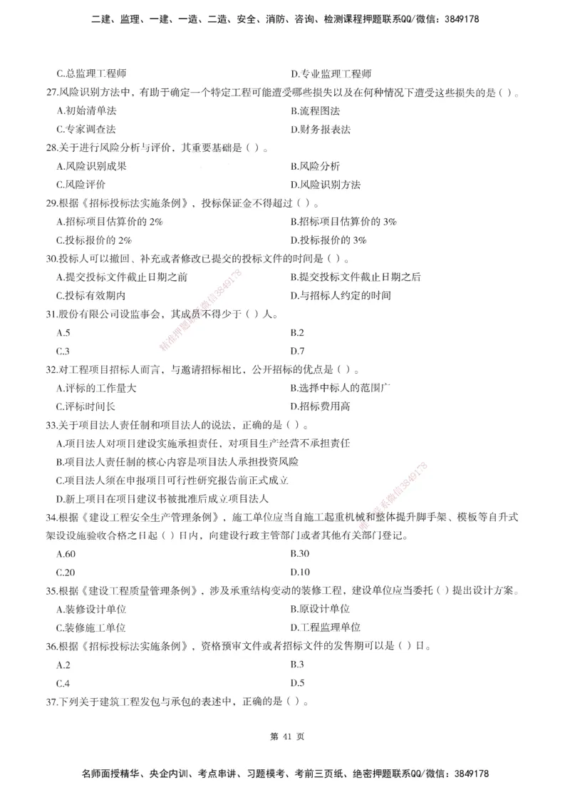 XSW-概论法规-考前密训3套卷_监理工程师_2025监理工程师_2025年监理工程师SVIP_2025年监理概论法规SVIP_05-考前密训✿央企特训✿机构普押