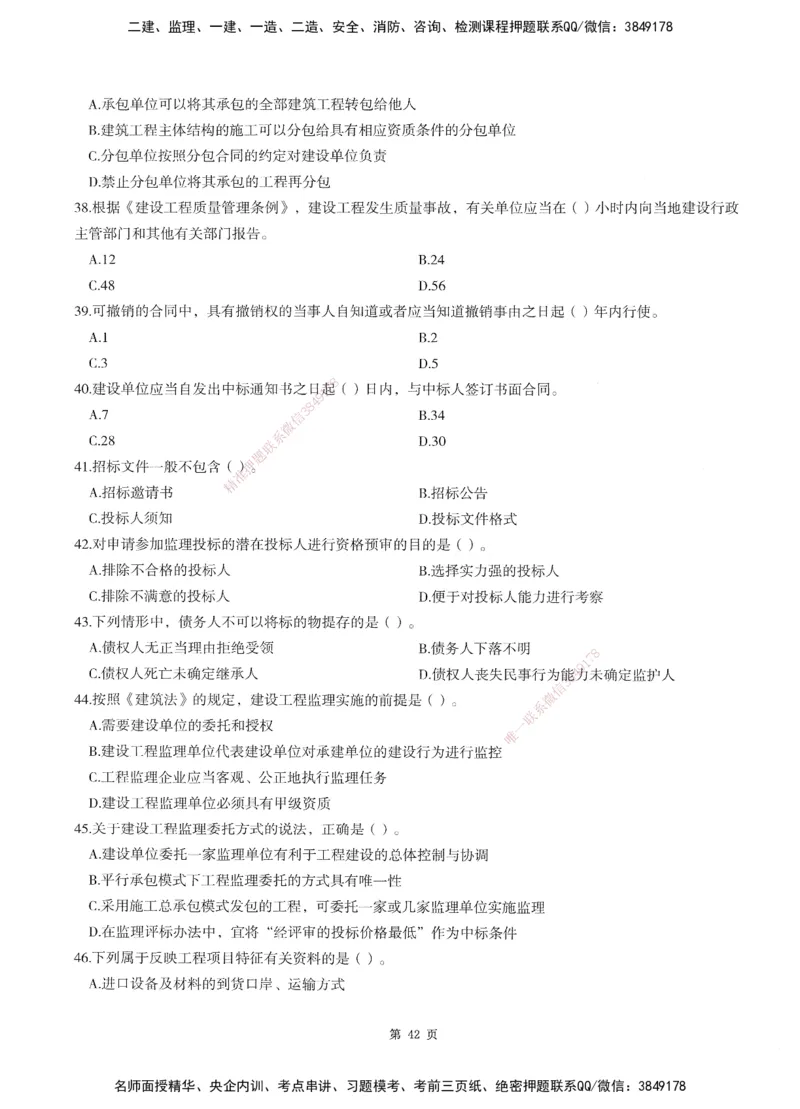 XSW-概论法规-考前密训3套卷_监理工程师_2025监理工程师_2025年监理工程师SVIP_2025年监理概论法规SVIP_05-考前密训✿央企特训✿机构普押