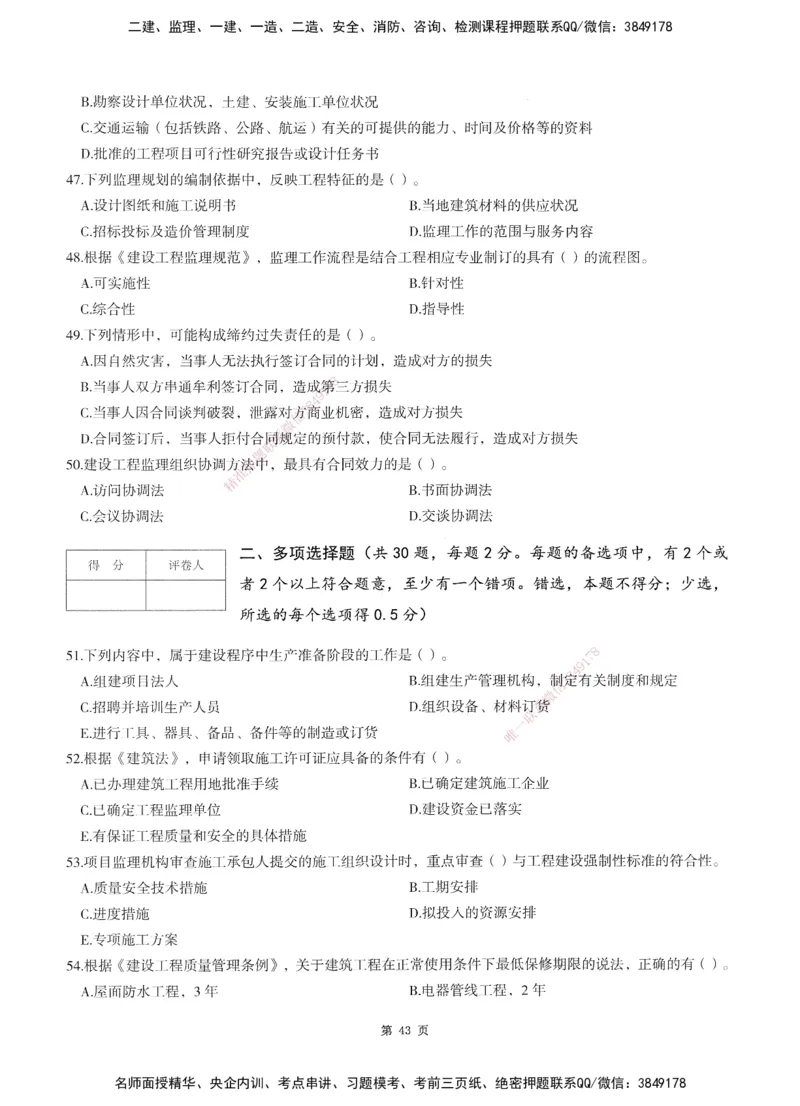 XSW-概论法规-考前密训3套卷_监理工程师_2025监理工程师_2025年监理工程师SVIP_2025年监理概论法规SVIP_05-考前密训✿央企特训✿机构普押