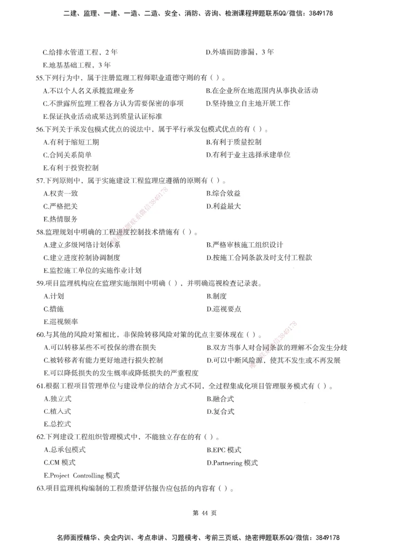 XSW-概论法规-考前密训3套卷_监理工程师_2025监理工程师_2025年监理工程师SVIP_2025年监理概论法规SVIP_05-考前密训✿央企特训✿机构普押