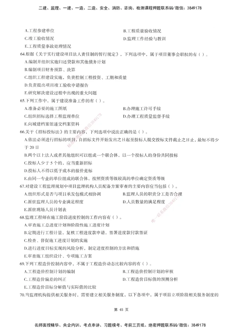 XSW-概论法规-考前密训3套卷_监理工程师_2025监理工程师_2025年监理工程师SVIP_2025年监理概论法规SVIP_05-考前密训✿央企特训✿机构普押