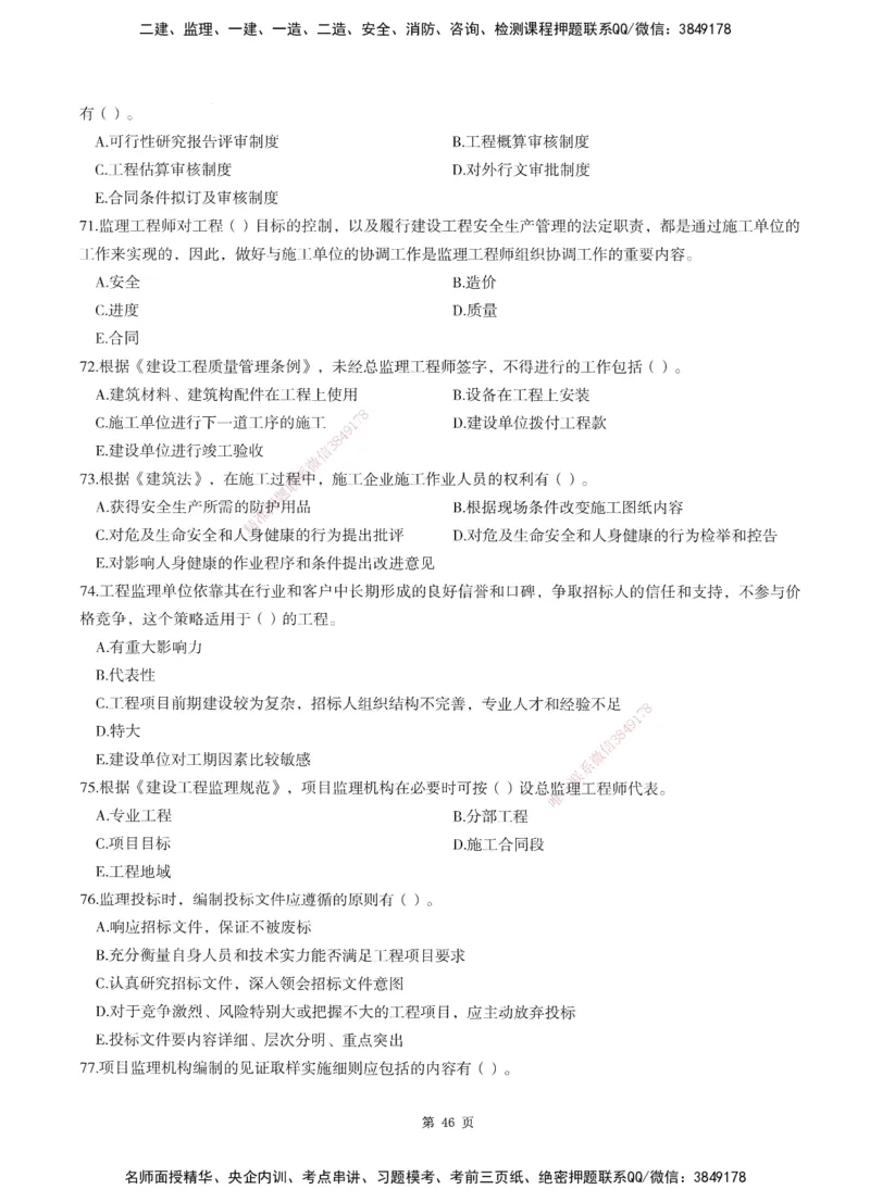 XSW-概论法规-考前密训3套卷_监理工程师_2025监理工程师_2025年监理工程师SVIP_2025年监理概论法规SVIP_05-考前密训✿央企特训✿机构普押