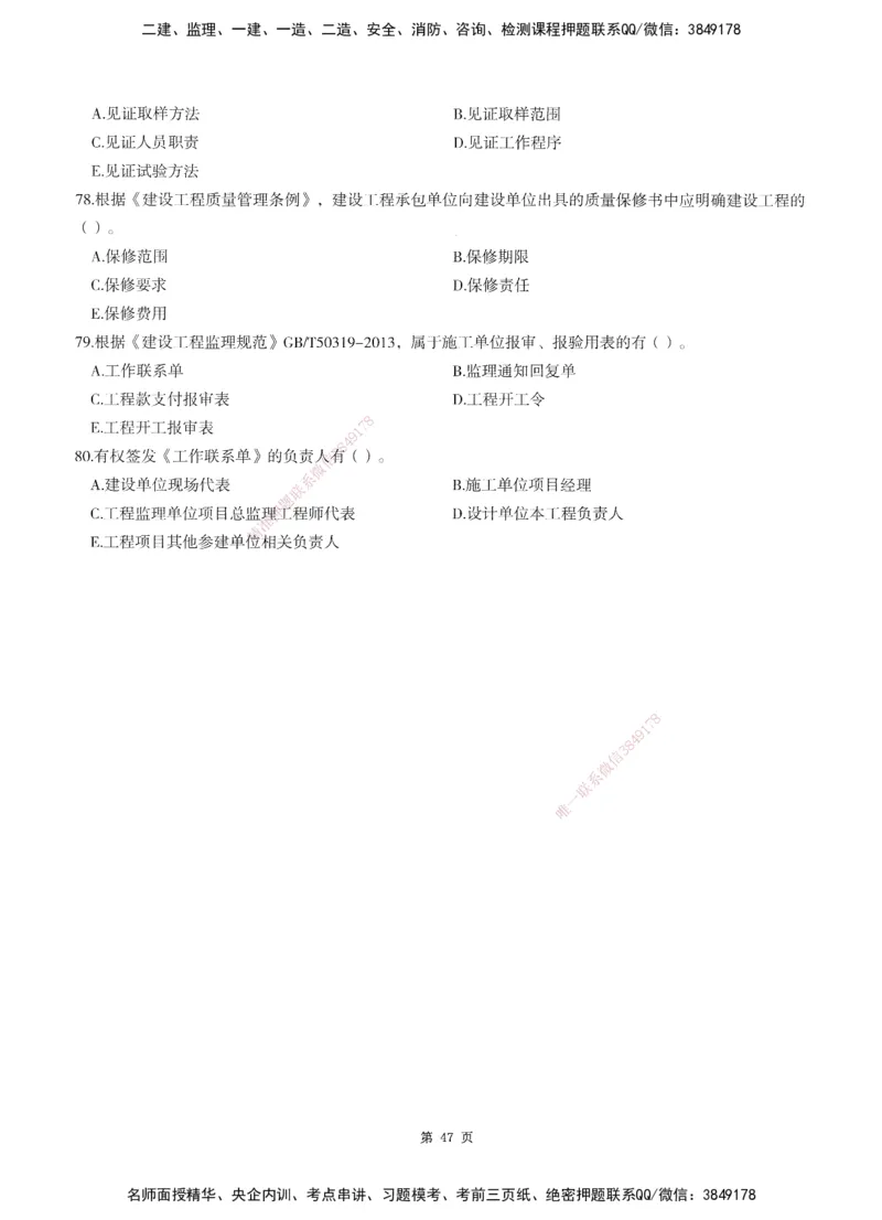 XSW-概论法规-考前密训3套卷_监理工程师_2025监理工程师_2025年监理工程师SVIP_2025年监理概论法规SVIP_05-考前密训✿央企特训✿机构普押