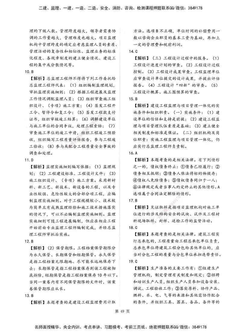 XSW-概论法规-考前密训3套卷_监理工程师_2025监理工程师_2025年监理工程师SVIP_2025年监理概论法规SVIP_05-考前密训✿央企特训✿机构普押