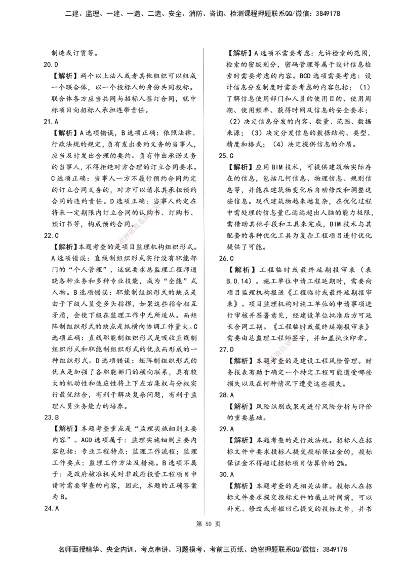 XSW-概论法规-考前密训3套卷_监理工程师_2025监理工程师_2025年监理工程师SVIP_2025年监理概论法规SVIP_05-考前密训✿央企特训✿机构普押