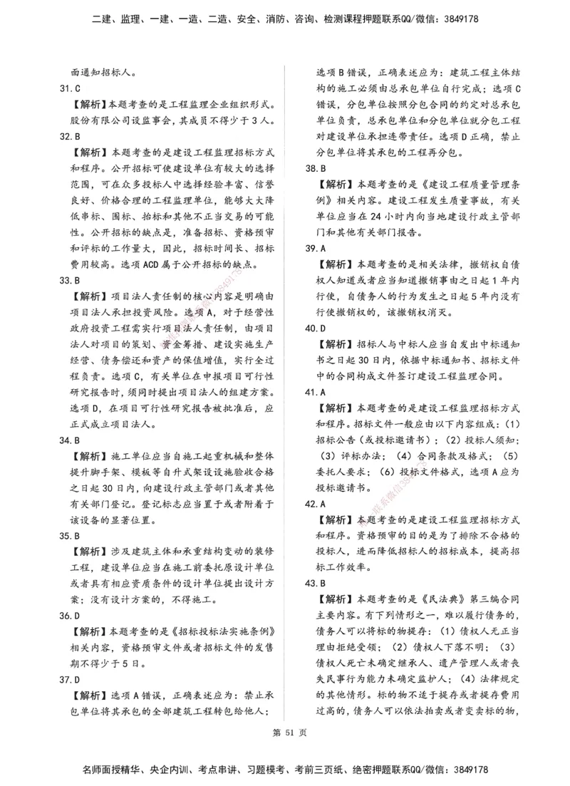 XSW-概论法规-考前密训3套卷_监理工程师_2025监理工程师_2025年监理工程师SVIP_2025年监理概论法规SVIP_05-考前密训✿央企特训✿机构普押