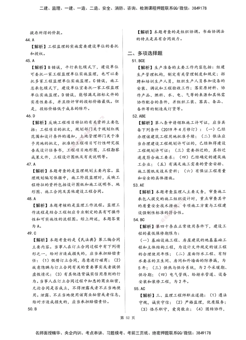 XSW-概论法规-考前密训3套卷_监理工程师_2025监理工程师_2025年监理工程师SVIP_2025年监理概论法规SVIP_05-考前密训✿央企特训✿机构普押