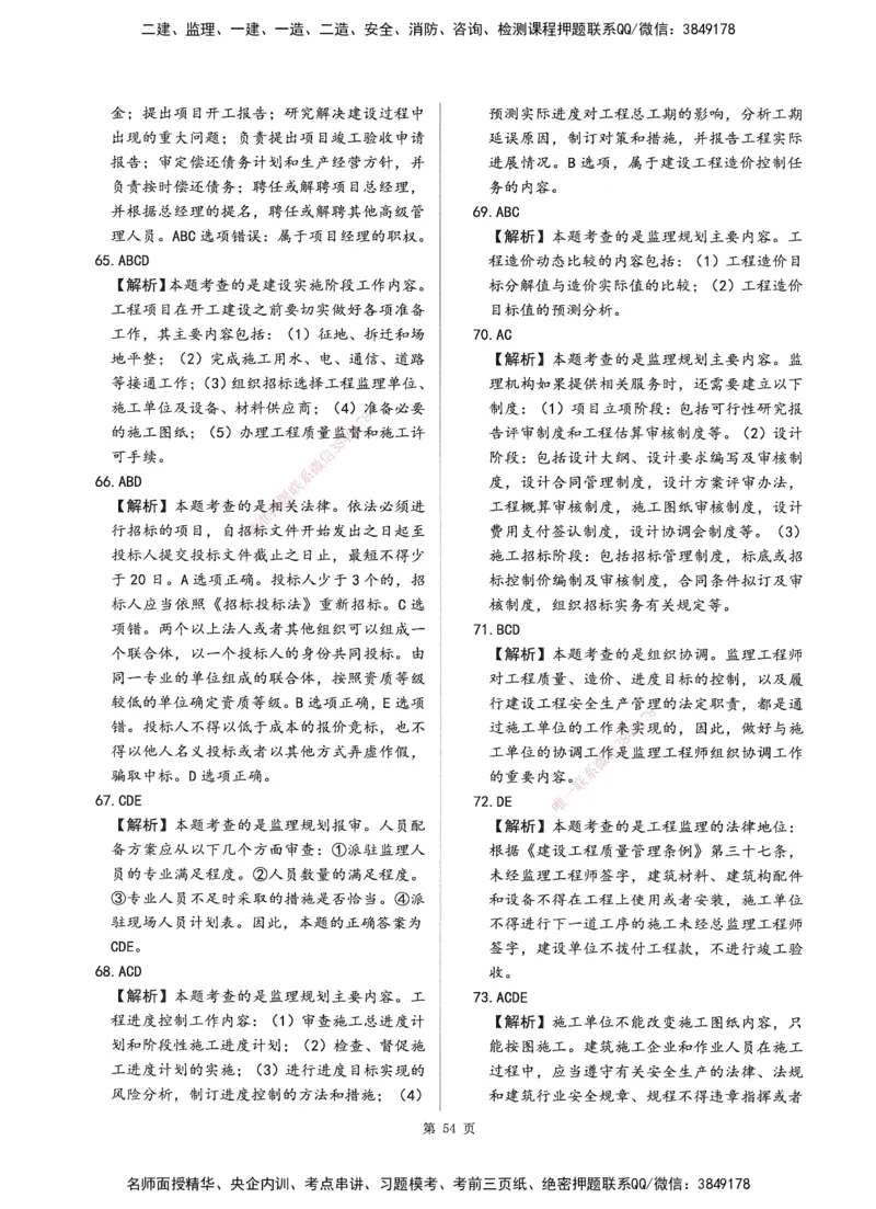 XSW-概论法规-考前密训3套卷_监理工程师_2025监理工程师_2025年监理工程师SVIP_2025年监理概论法规SVIP_05-考前密训✿央企特训✿机构普押