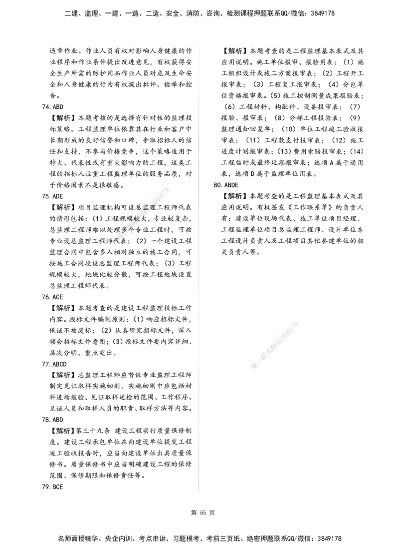 XSW-概论法规-考前密训3套卷_监理工程师_2025监理工程师_2025年监理工程师SVIP_2025年监理概论法规SVIP_05-考前密训✿央企特训✿机构普押