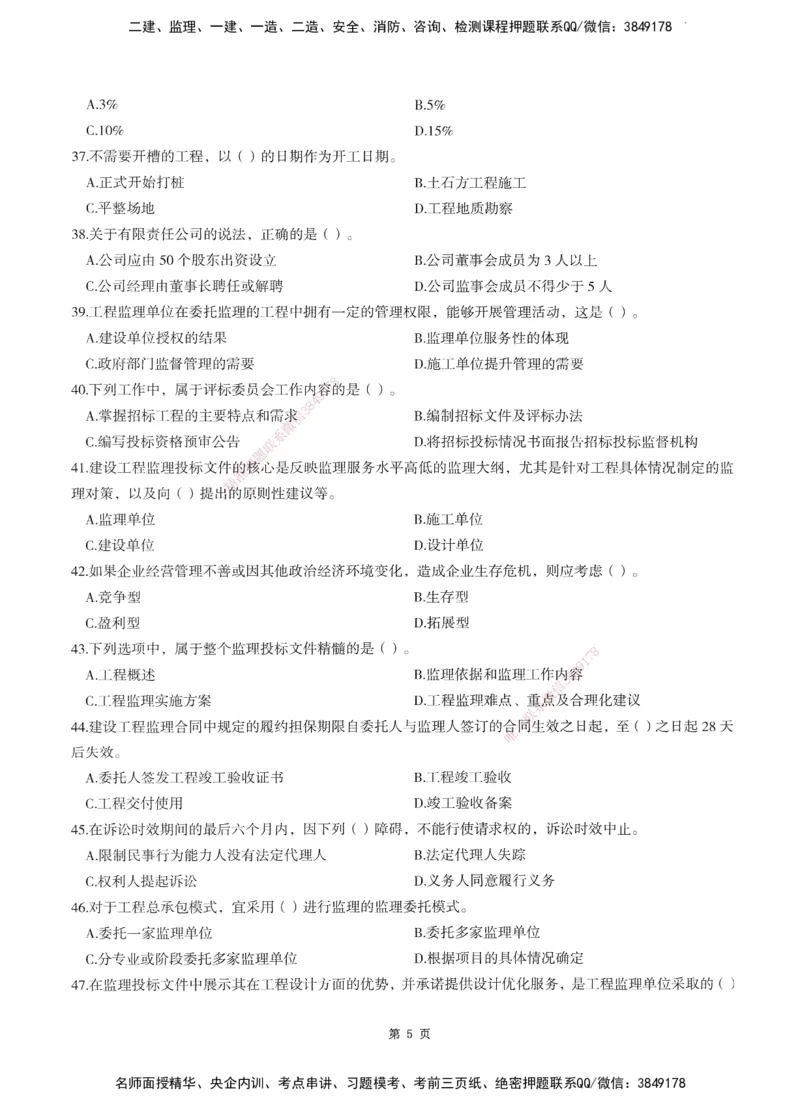 XSW-概论法规-考前密训3套卷_监理工程师_2025监理工程师_2025年监理工程师SVIP_2025年监理概论法规SVIP_05-考前密训✿央企特训✿机构普押