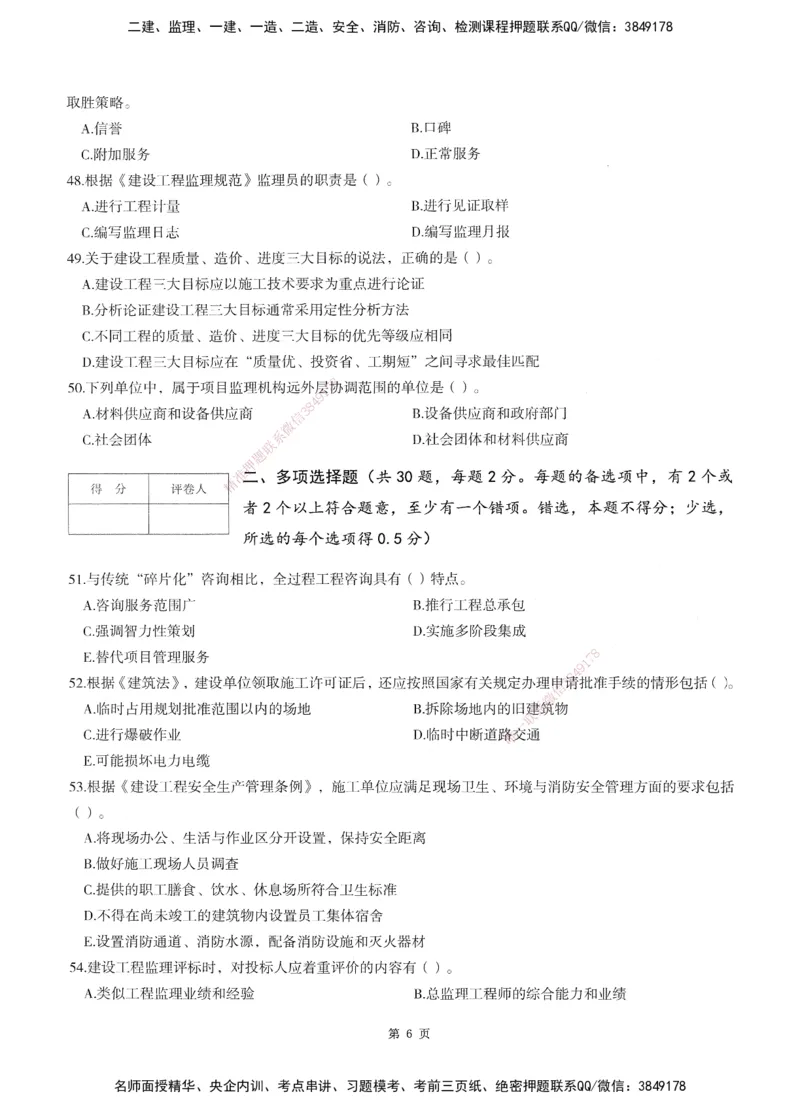 XSW-概论法规-考前密训3套卷_监理工程师_2025监理工程师_2025年监理工程师SVIP_2025年监理概论法规SVIP_05-考前密训✿央企特训✿机构普押