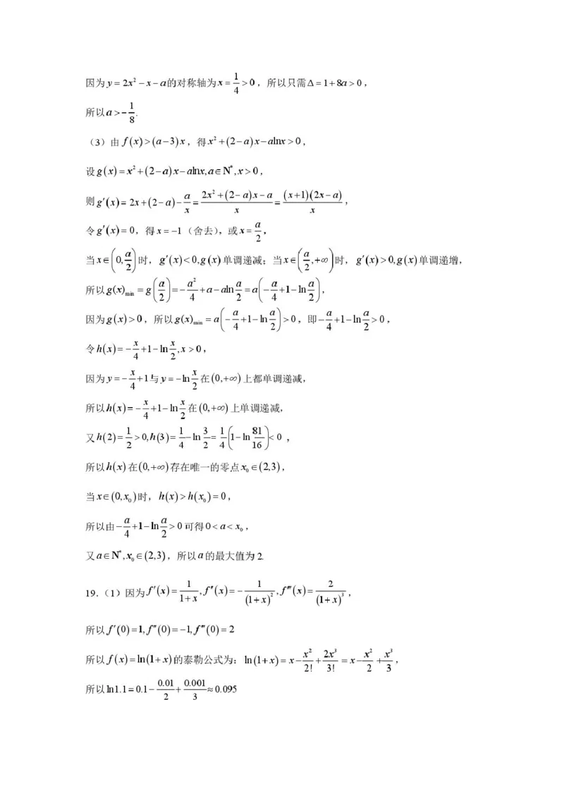高二数学答案_2024-2025高二（7-7月题库）_2025年05月试卷_0523江西省上饶市弋、铅、横联考2024-2025学年高二下学期5月月考