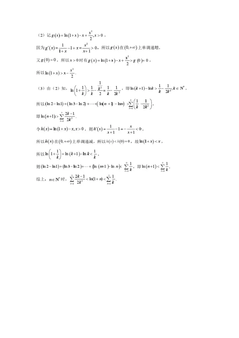 高二数学答案_2024-2025高二（7-7月题库）_2025年05月试卷_0523江西省上饶市弋、铅、横联考2024-2025学年高二下学期5月月考