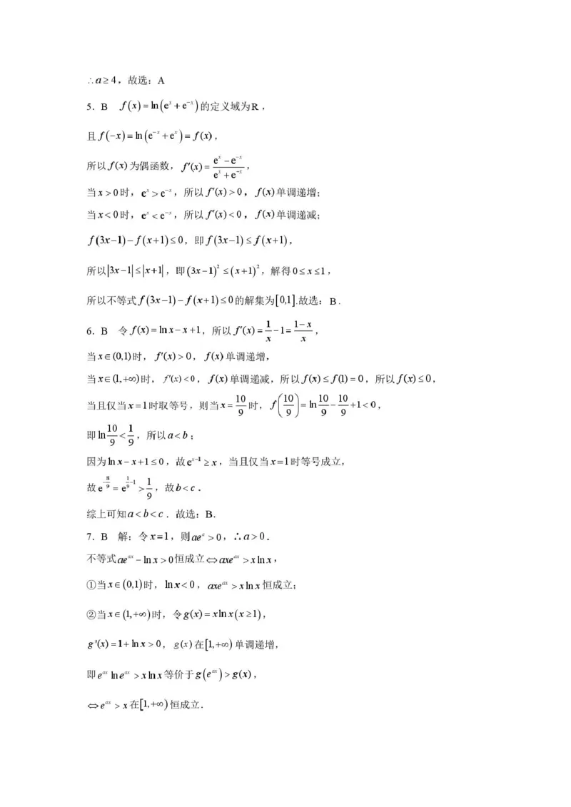 高二数学答案_2024-2025高二（7-7月题库）_2025年05月试卷_0523江西省上饶市弋、铅、横联考2024-2025学年高二下学期5月月考