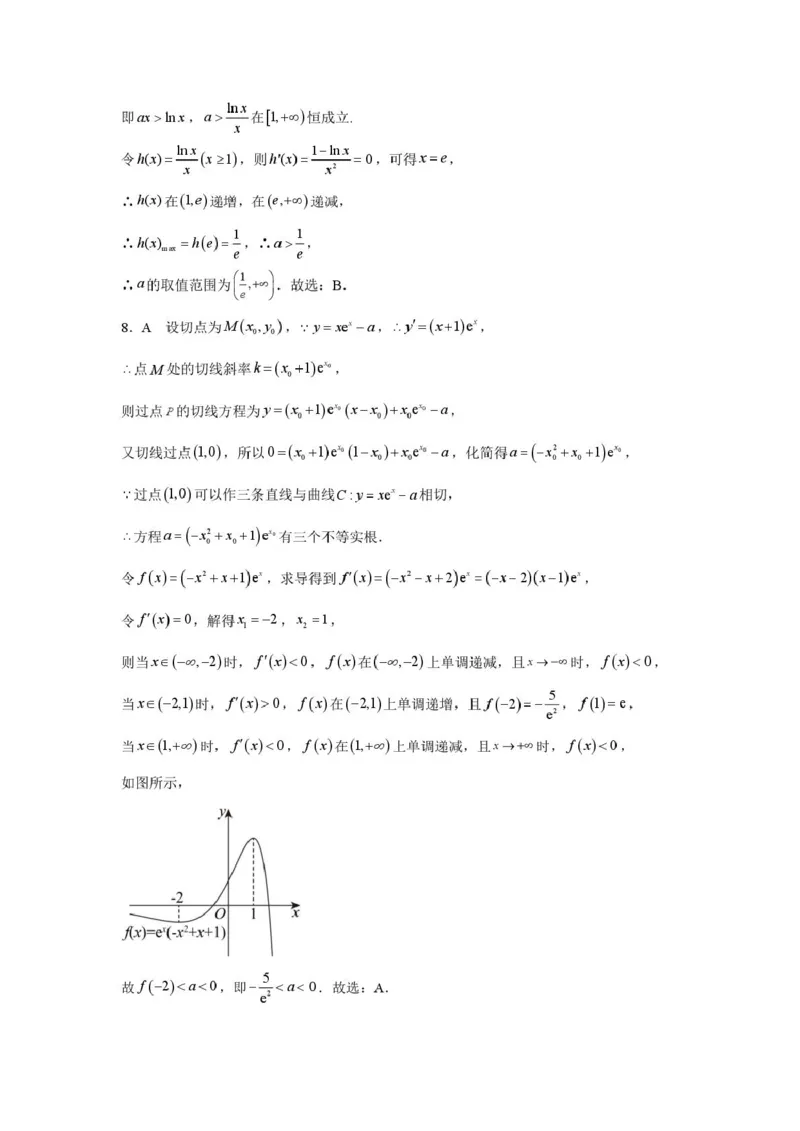 高二数学答案_2024-2025高二（7-7月题库）_2025年05月试卷_0523江西省上饶市弋、铅、横联考2024-2025学年高二下学期5月月考