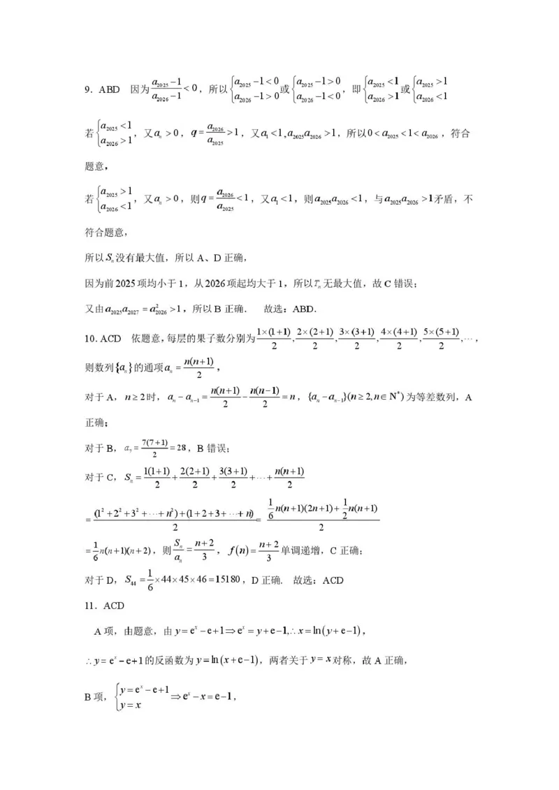 高二数学答案_2024-2025高二（7-7月题库）_2025年05月试卷_0523江西省上饶市弋、铅、横联考2024-2025学年高二下学期5月月考