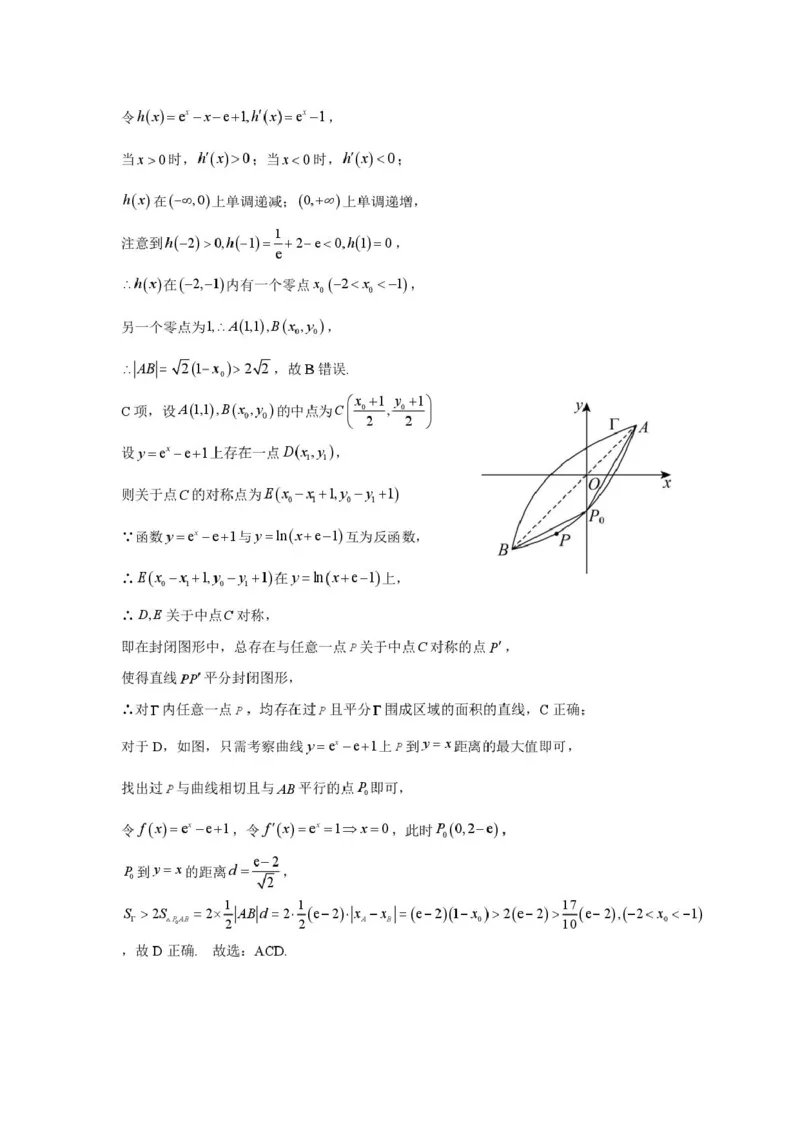高二数学答案_2024-2025高二（7-7月题库）_2025年05月试卷_0523江西省上饶市弋、铅、横联考2024-2025学年高二下学期5月月考
