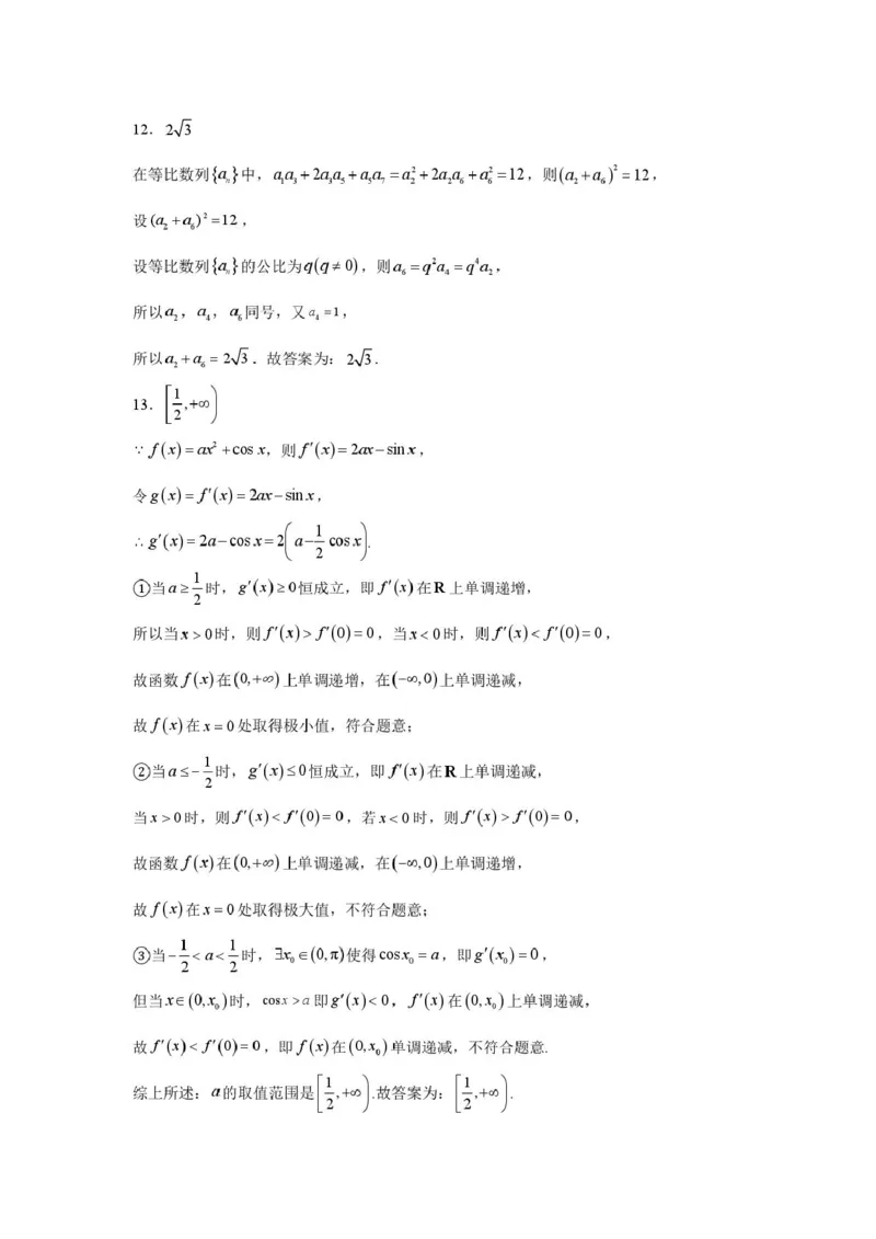 高二数学答案_2024-2025高二（7-7月题库）_2025年05月试卷_0523江西省上饶市弋、铅、横联考2024-2025学年高二下学期5月月考