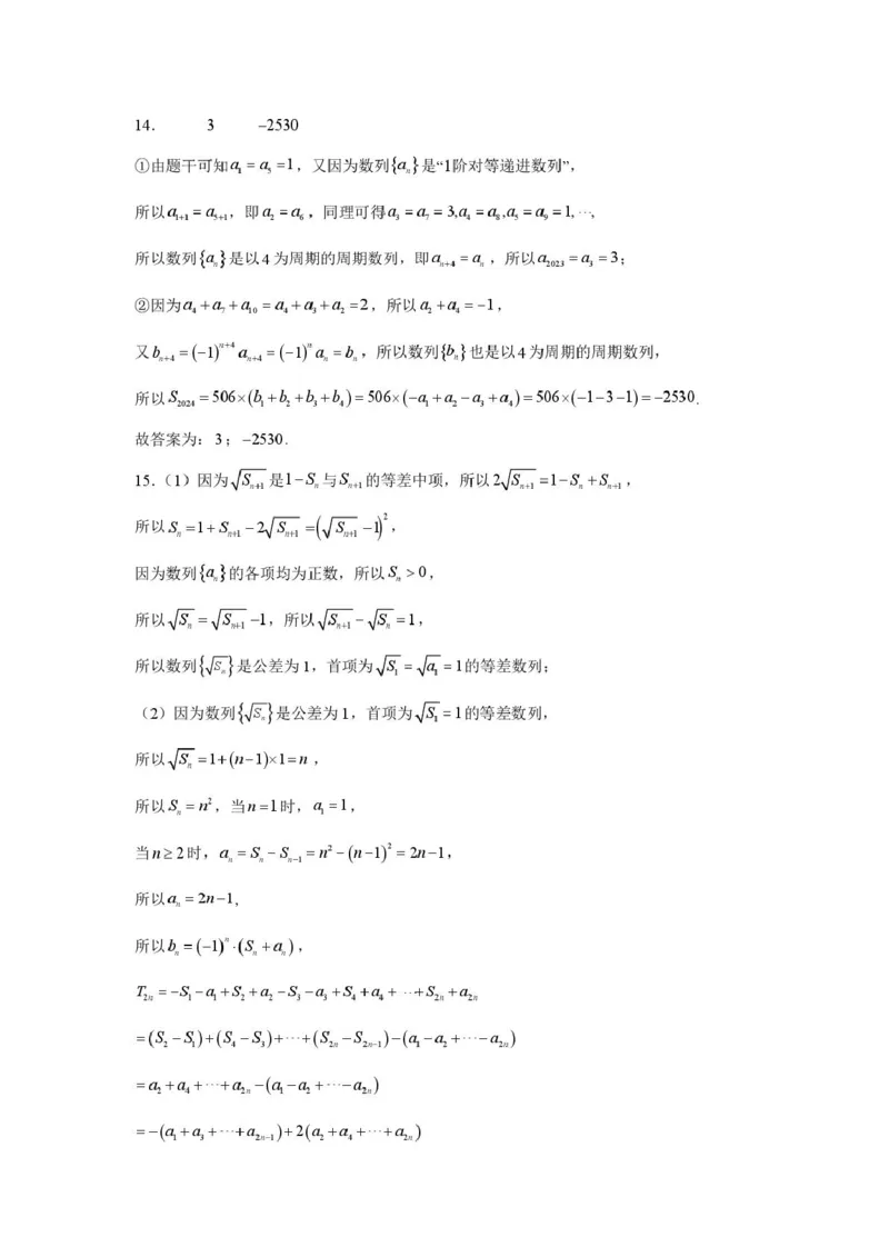 高二数学答案_2024-2025高二（7-7月题库）_2025年05月试卷_0523江西省上饶市弋、铅、横联考2024-2025学年高二下学期5月月考