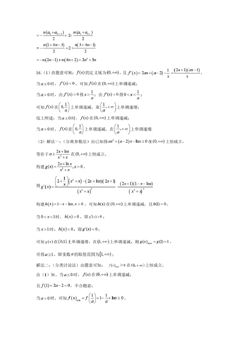 高二数学答案_2024-2025高二（7-7月题库）_2025年05月试卷_0523江西省上饶市弋、铅、横联考2024-2025学年高二下学期5月月考