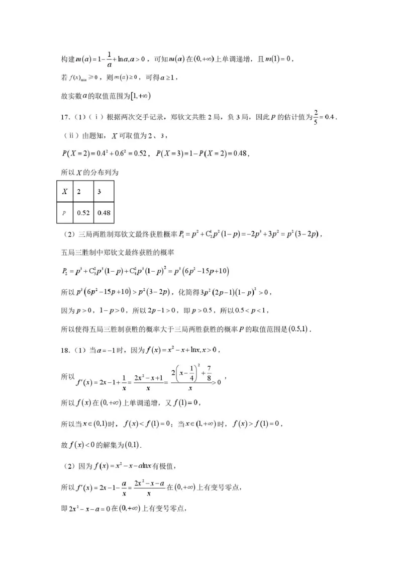 高二数学答案_2024-2025高二（7-7月题库）_2025年05月试卷_0523江西省上饶市弋、铅、横联考2024-2025学年高二下学期5月月考