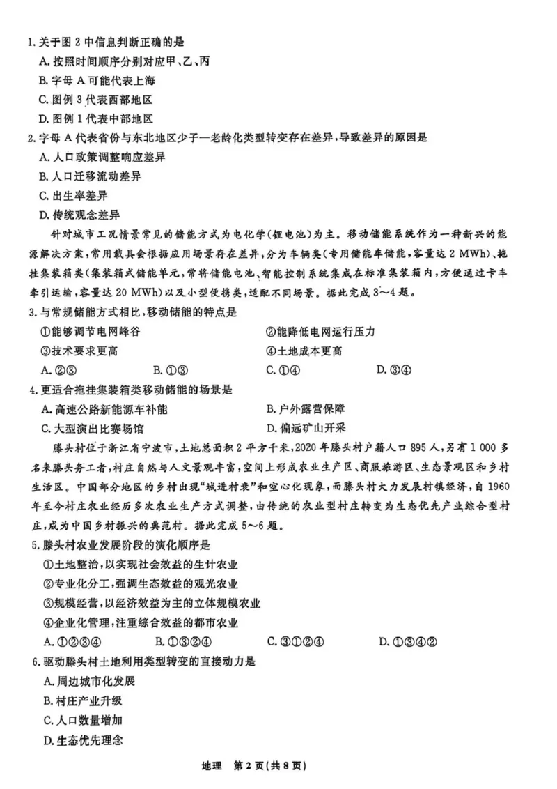 辽宁名校联盟2025-2026学年高三上学期1月期末考试地理_2024-2026高三（6-6月题库）_2026年01月高三试卷_0116辽宁名校联盟2025-2026学年高三上学期1月期末考试（全）