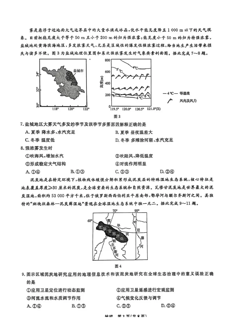 辽宁名校联盟2025-2026学年高三上学期1月期末考试地理_2024-2026高三（6-6月题库）_2026年01月高三试卷_0116辽宁名校联盟2025-2026学年高三上学期1月期末考试（全）