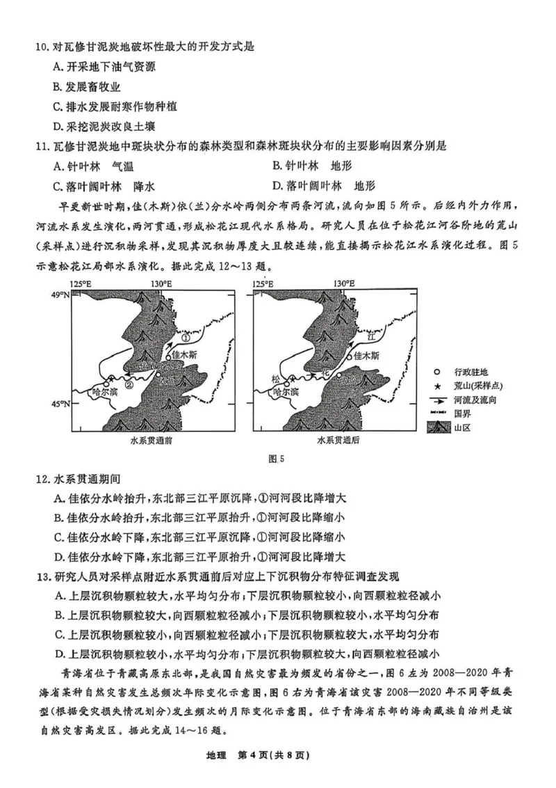 辽宁名校联盟2025-2026学年高三上学期1月期末考试地理_2024-2026高三（6-6月题库）_2026年01月高三试卷_0116辽宁名校联盟2025-2026学年高三上学期1月期末考试（全）