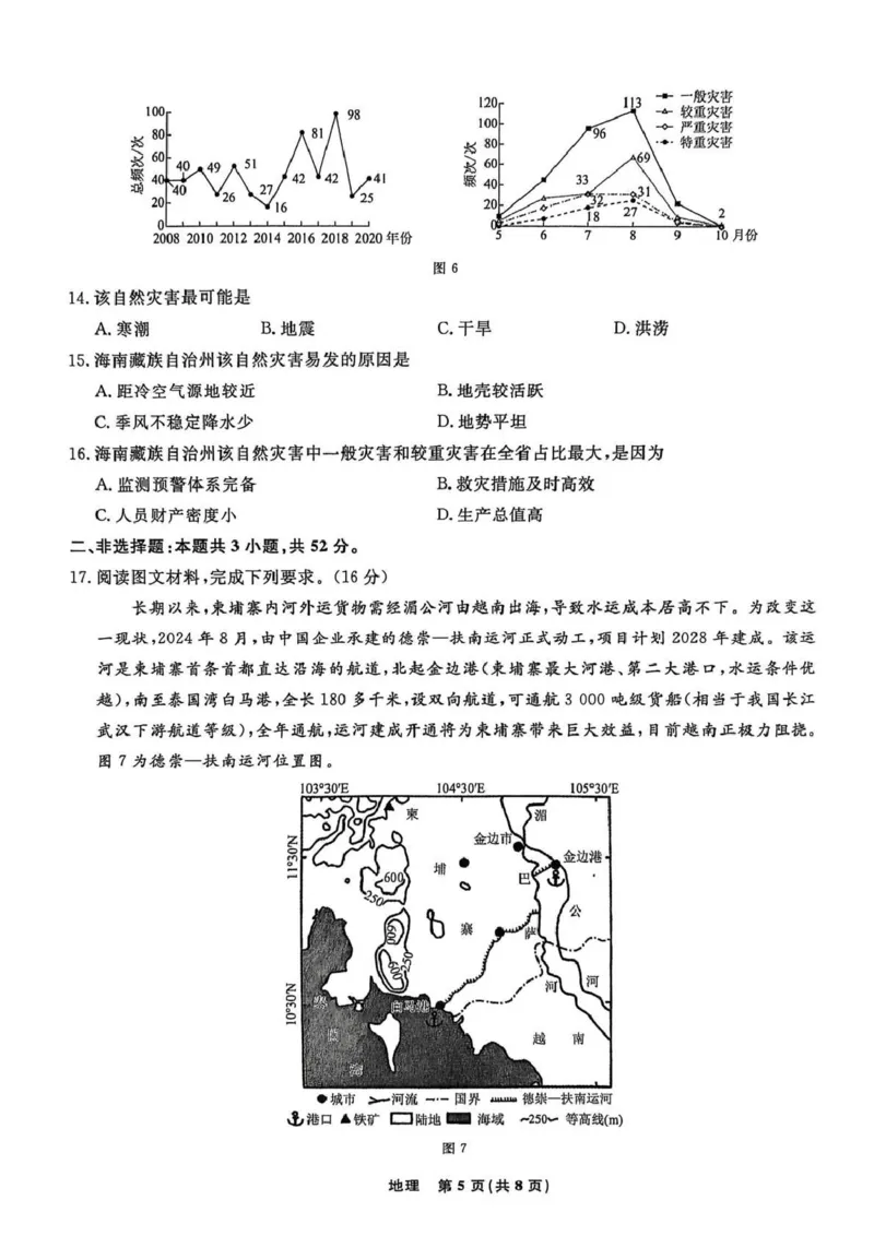 辽宁名校联盟2025-2026学年高三上学期1月期末考试地理_2024-2026高三（6-6月题库）_2026年01月高三试卷_0116辽宁名校联盟2025-2026学年高三上学期1月期末考试（全）