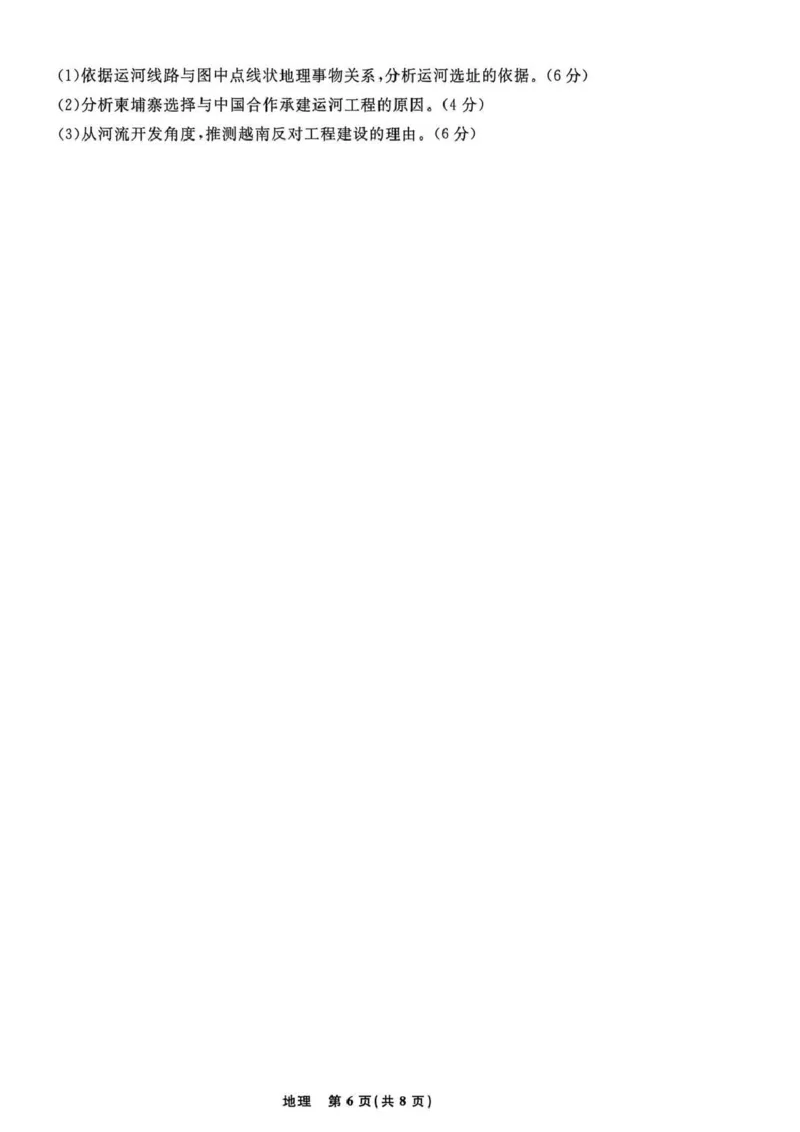 辽宁名校联盟2025-2026学年高三上学期1月期末考试地理_2024-2026高三（6-6月题库）_2026年01月高三试卷_0116辽宁名校联盟2025-2026学年高三上学期1月期末考试（全）