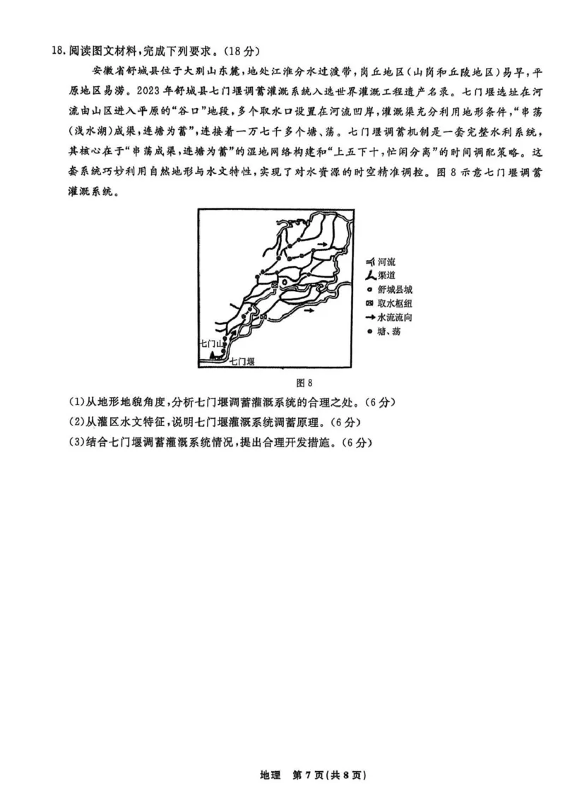 辽宁名校联盟2025-2026学年高三上学期1月期末考试地理_2024-2026高三（6-6月题库）_2026年01月高三试卷_0116辽宁名校联盟2025-2026学年高三上学期1月期末考试（全）