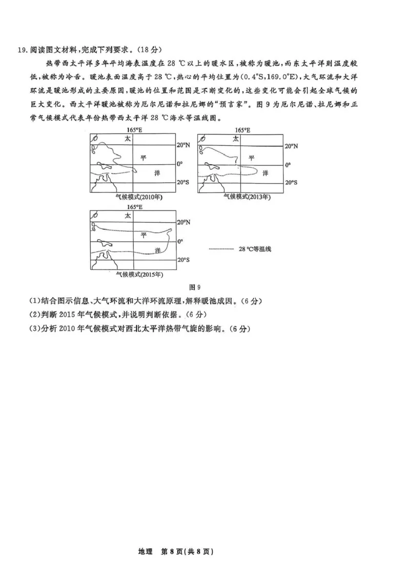 辽宁名校联盟2025-2026学年高三上学期1月期末考试地理_2024-2026高三（6-6月题库）_2026年01月高三试卷_0116辽宁名校联盟2025-2026学年高三上学期1月期末考试（全）