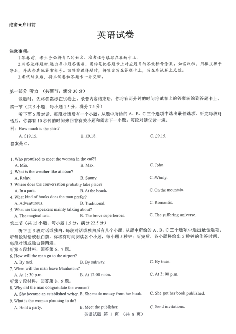 英语_2024-2025高三（6-6月题库）_2024年12月试卷_12192025山西省三重教育高三12月八省联考适应性考试_英语