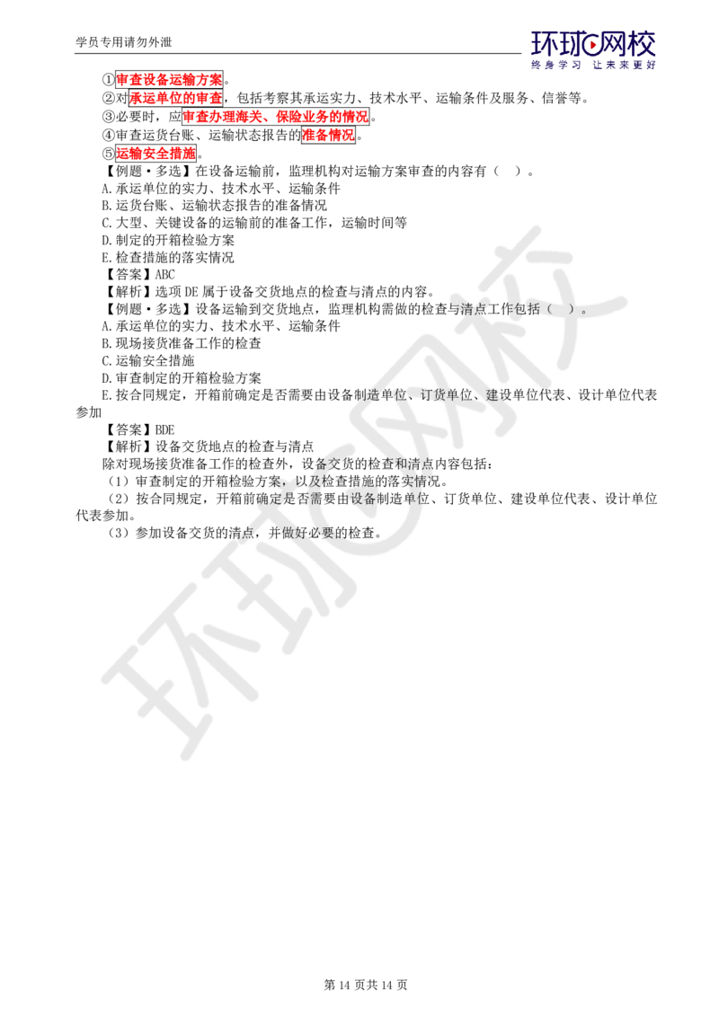 WM_第13讲质量：精题必练（八）_监理工程师_2025监理工程师_2025年监理工程师-各大机构_2025年监理-土建目标_机构1-HQ_02.精题必练-李.娜_讲义