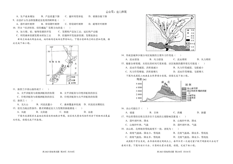 高二月考地理试题_2024-2025高二（7-7月题库）_2024年12月试卷_1212四川省南充高级中学2024-2025学年高二上学期第二次月考（12月）