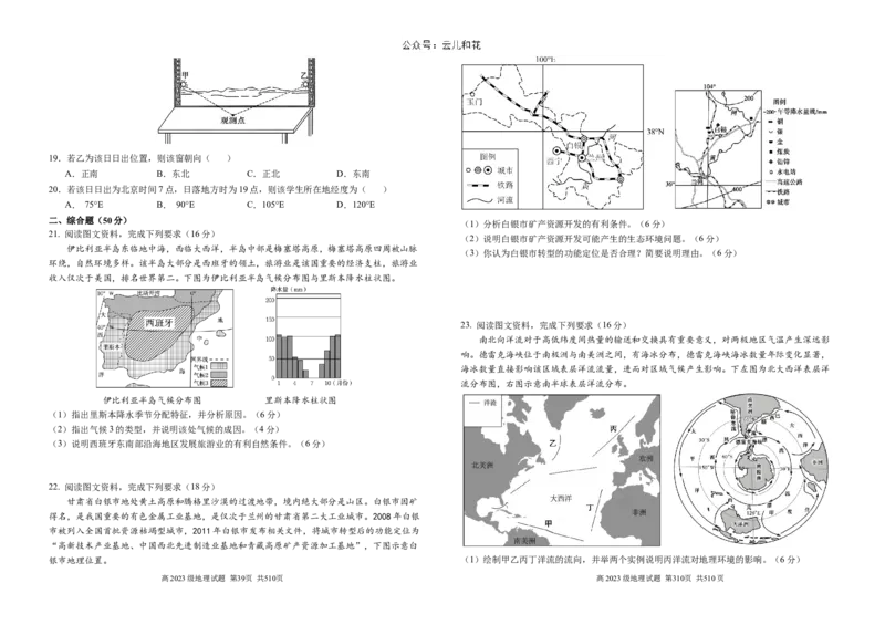 高二月考地理试题_2024-2025高二（7-7月题库）_2024年12月试卷_1212四川省南充高级中学2024-2025学年高二上学期第二次月考（12月）