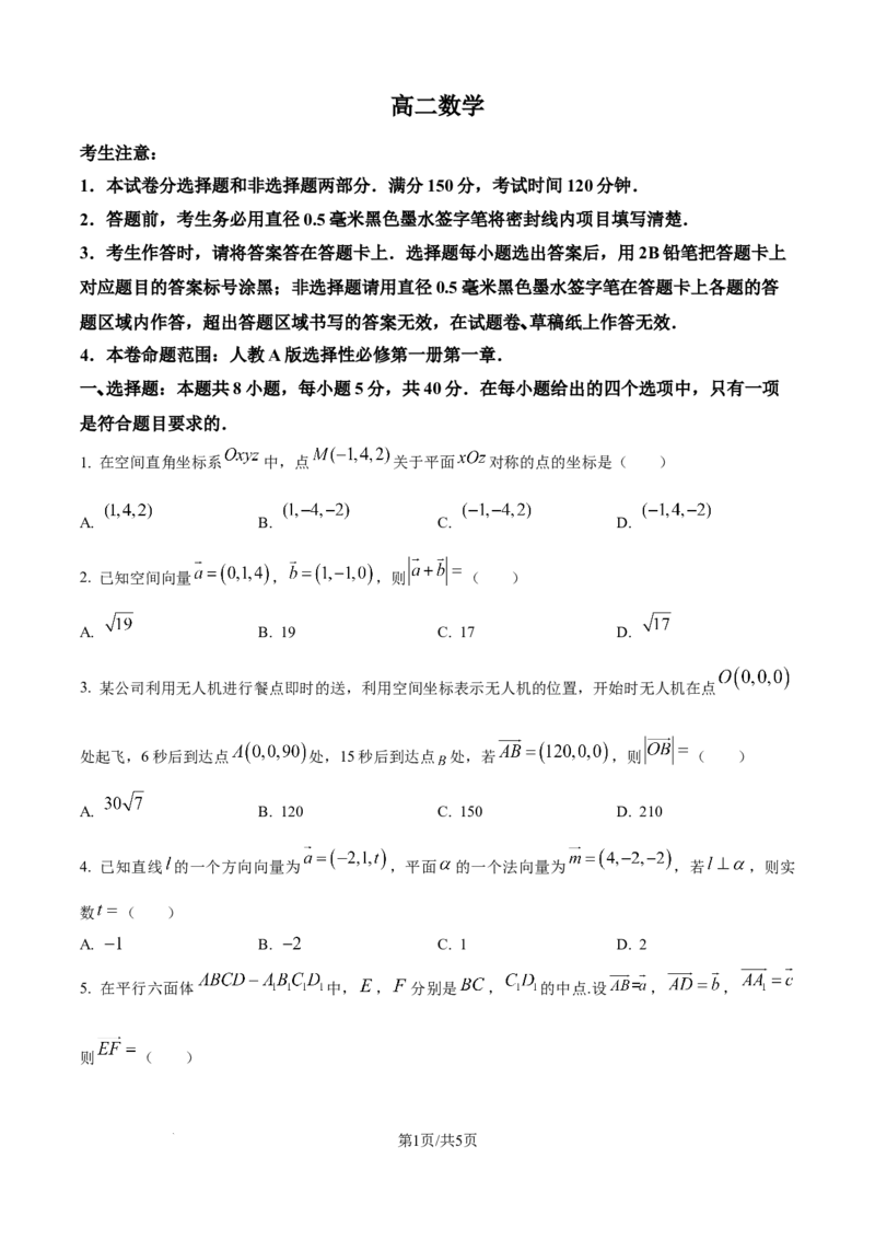 精品解析：吉林省四平市实验中学2025-2026学年高二上学期9月月考数学试题（原卷版）_2025年10月高二试卷_251010吉林省四平市实验中学2025-2026学年高二上学期9月月考