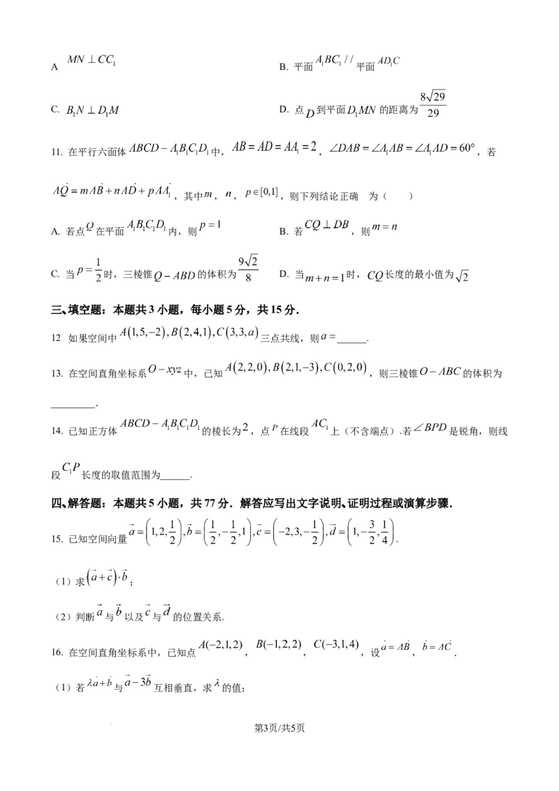 精品解析：吉林省四平市实验中学2025-2026学年高二上学期9月月考数学试题（原卷版）_2025年10月高二试卷_251010吉林省四平市实验中学2025-2026学年高二上学期9月月考