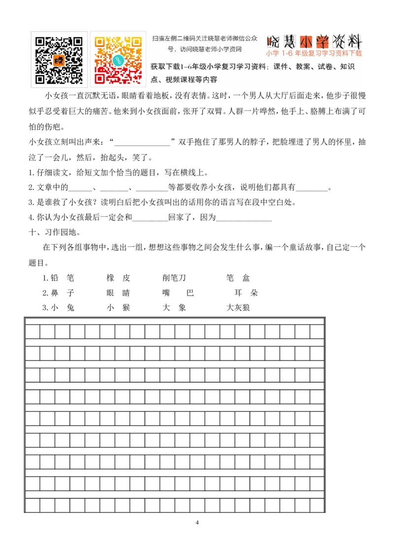 人教版小学三年级下册语文期末试卷(1)_小学1-6年级全部试卷_语文_三年级_3-8-2、小学三年级语文下册_3-8-2-2、练习题、作业、试题、试卷_人教版_人教版语文3下期末试题（27份）