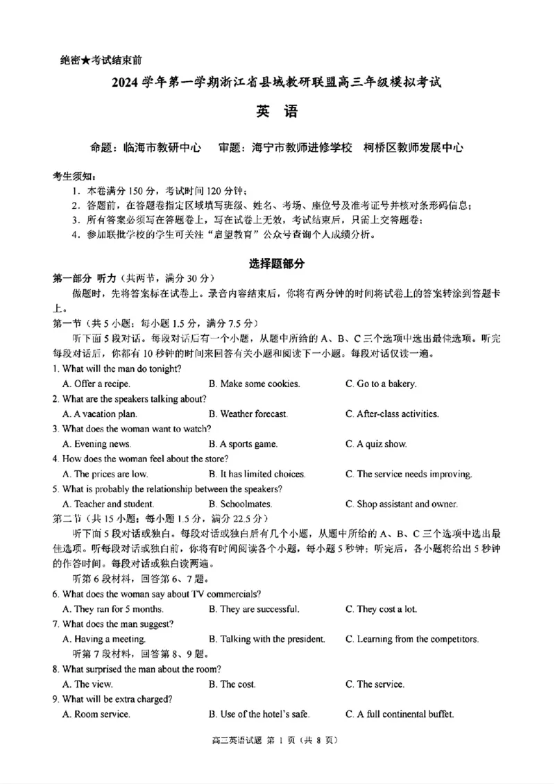 浙江省县域教研联盟2025届高三摸底考试英语_2024-2025高三（6-6月题库）_2024年12月试卷_1208浙江省县域教研联盟2025届高三摸底考试_浙江省县域教研联盟2025届高三摸底考试英语（含听力）