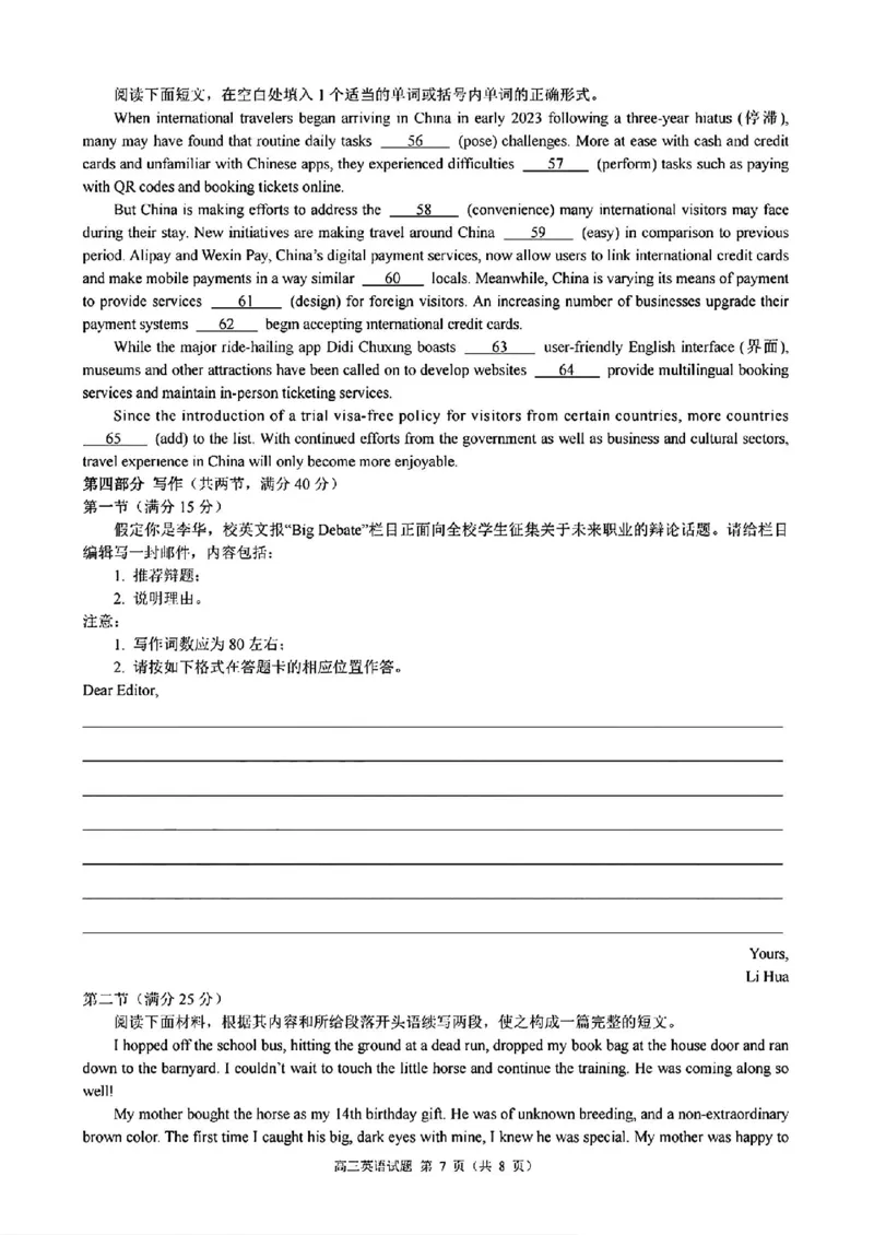 浙江省县域教研联盟2025届高三摸底考试英语_2024-2025高三（6-6月题库）_2024年12月试卷_1208浙江省县域教研联盟2025届高三摸底考试_浙江省县域教研联盟2025届高三摸底考试英语（含听力）