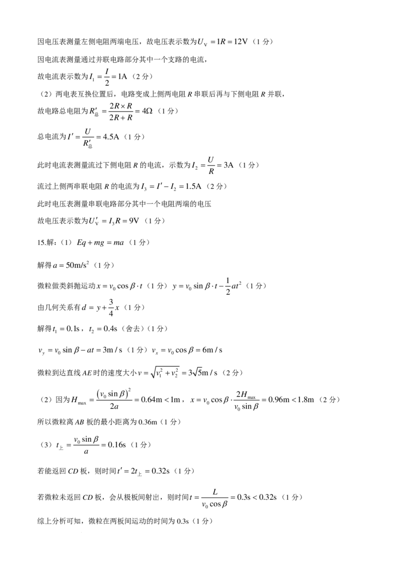 陕西省榆林市七校联考2024-2025学年高二上学期11月期中考试物理试题+答案_2024-2025高二（7-7月题库）_2024年11月试卷_1109陕西省榆林市七校2024-2025学年高二上学期期中联考