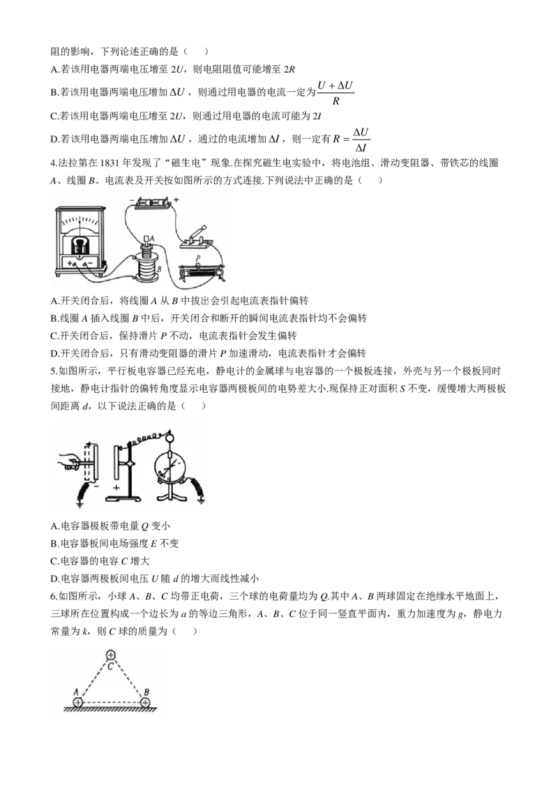 陕西省榆林市七校联考2024-2025学年高二上学期11月期中考试物理试题+答案_2024-2025高二（7-7月题库）_2024年11月试卷_1109陕西省榆林市七校2024-2025学年高二上学期期中联考