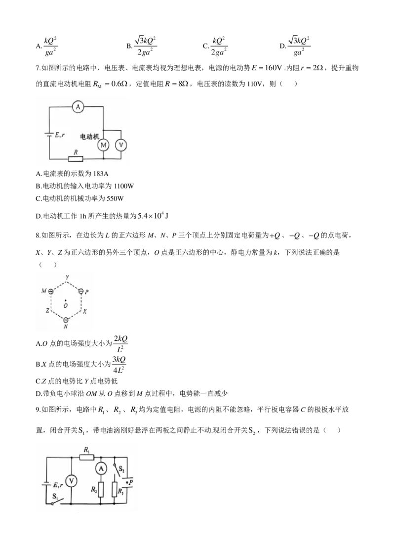 陕西省榆林市七校联考2024-2025学年高二上学期11月期中考试物理试题+答案_2024-2025高二（7-7月题库）_2024年11月试卷_1109陕西省榆林市七校2024-2025学年高二上学期期中联考