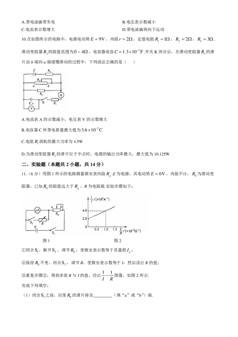 陕西省榆林市七校联考2024-2025学年高二上学期11月期中考试物理试题+答案_2024-2025高二（7-7月题库）_2024年11月试卷_1109陕西省榆林市七校2024-2025学年高二上学期期中联考