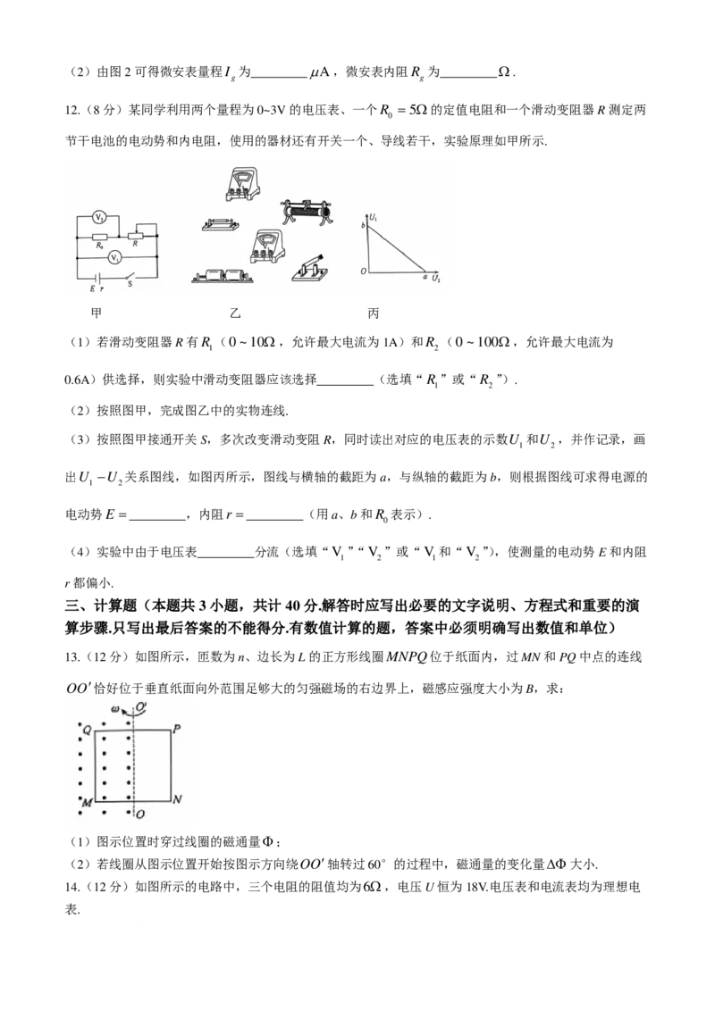 陕西省榆林市七校联考2024-2025学年高二上学期11月期中考试物理试题+答案_2024-2025高二（7-7月题库）_2024年11月试卷_1109陕西省榆林市七校2024-2025学年高二上学期期中联考